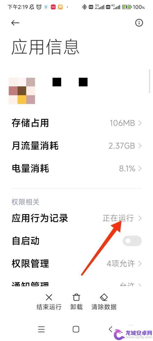 红米手机如何关闭应用行为记录 红米手机应用行为记录删除不了怎么办