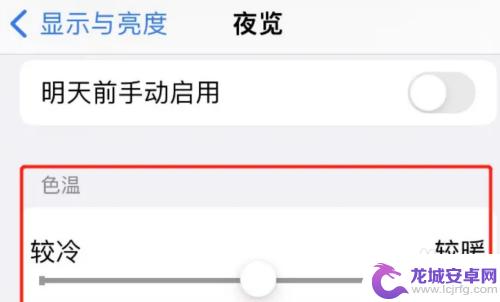 iphone调节屏幕色温 苹果手机如何调整屏幕色温