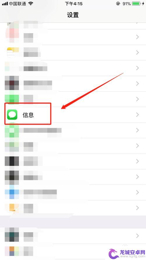 苹果手机如何防止短信广告 怎样在iPhone上拦截广告短信