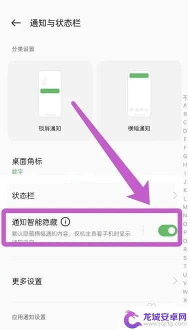 oppo怎么设置通知隐藏内容功能 OPPO通知智能隐藏怎么设置