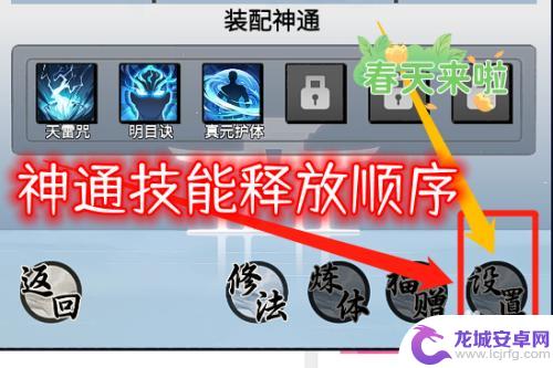 一念逍遥神通顺序设置 一念逍遥自定义自动战斗神通技能释放顺序教程