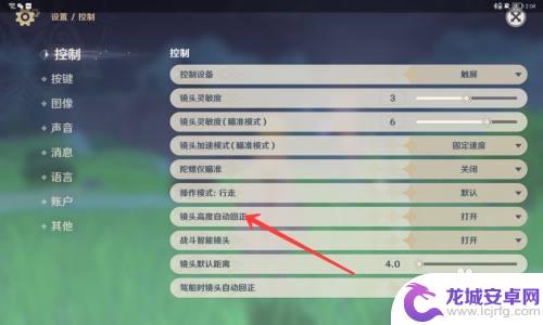 原神镜头怎么设置不回正 原神镜头高度自动回正关闭方法