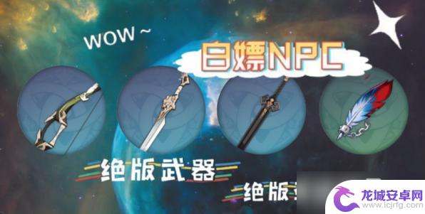 原神和npc对话送五星圣遗物 《原神》NPC对话彩蛋奖励怎么领取