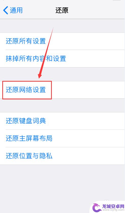 苹果手机重置网络设置在哪里 苹果手机iOS网络设置重置方法