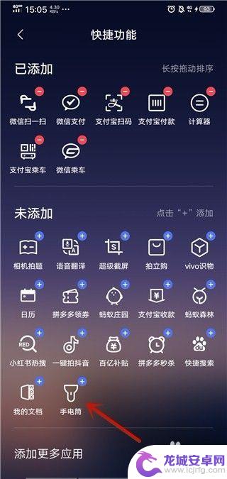 vivo y31s手机如何添加手电筒到桌面 vivo手机手电筒怎么设置快捷功能