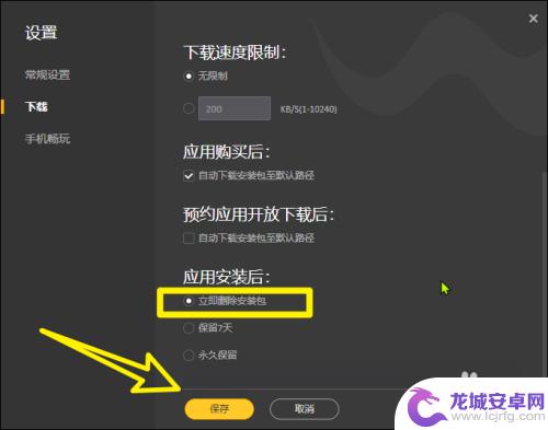 一加手机怎么删除系统安装包 安装完WeGame游戏后如何立即删除安装包