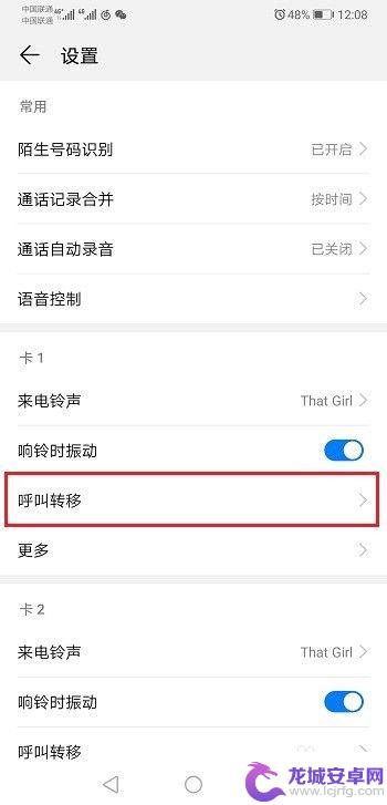 华为mate20手机如何设置呼叫转移 华为mate20怎么取消呼叫转移