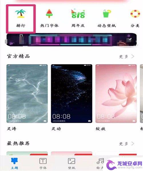 怎么随意设置手机主题皮肤 手机主题设置教程