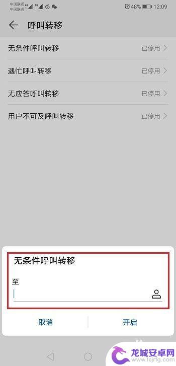 华为mate20手机如何设置呼叫转移 华为mate20怎么取消呼叫转移