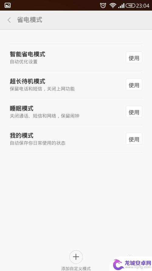 手机如何让自己更省电 如何调节手机省电模式