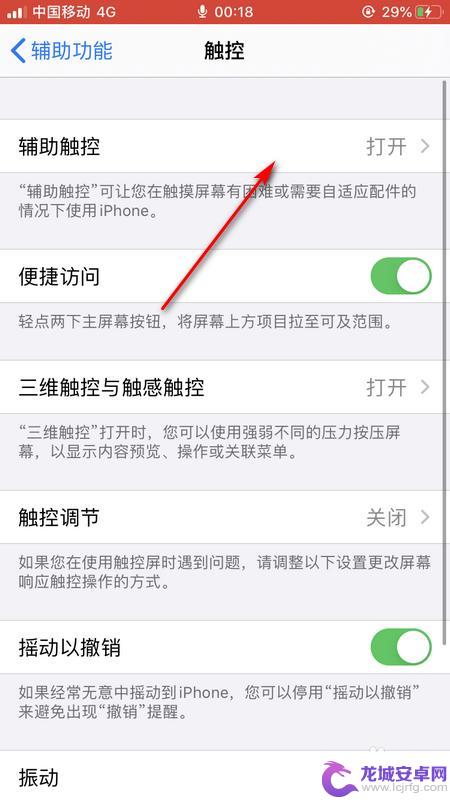 手机截屏的小白点怎么设置 iPhone手机双击小白点截屏设置方法