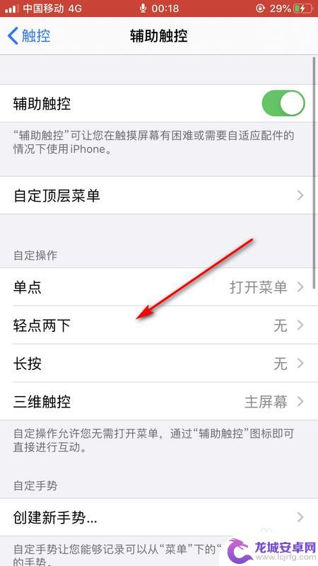 手机截屏的小白点怎么设置 iPhone手机双击小白点截屏设置方法