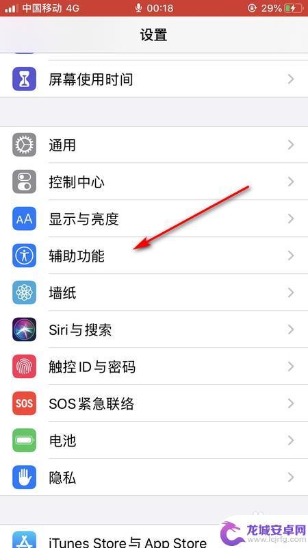 手机截屏的小白点怎么设置 iPhone手机双击小白点截屏设置方法