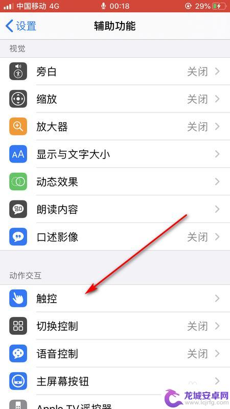 手机截屏的小白点怎么设置 iPhone手机双击小白点截屏设置方法