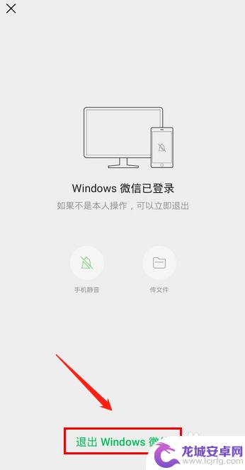 如何用手机把电脑微信退出 手机上怎么取消电脑微信登录