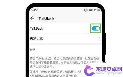 华为手机怎么退出talkback程序 华为手机盲人模式如何退出