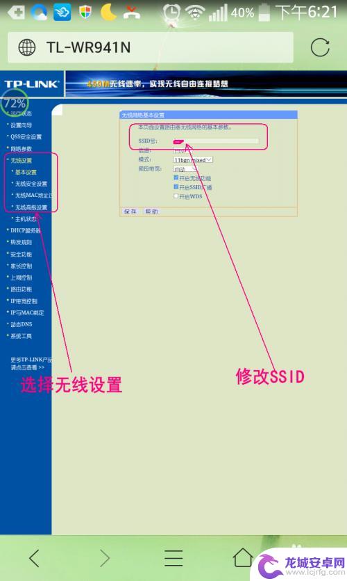 怎样用手机设置路由器密码防止别人蹭网 如何用手机轻松设置路由器防蹭网