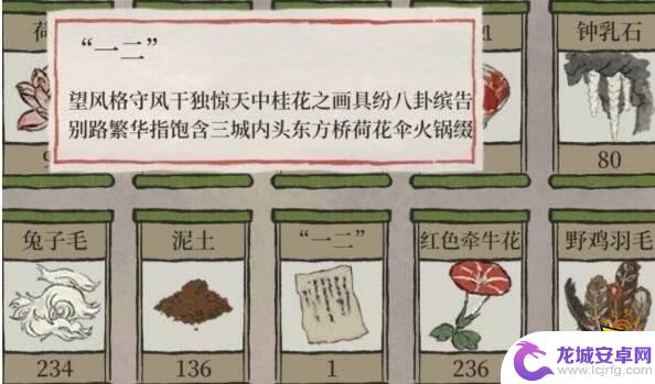 江南百景图高山访一二 江南百景图一二字条一二意思解析