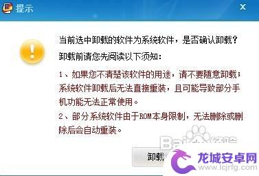 怎样删除手机里原有的软件 手机自带软件删除方法