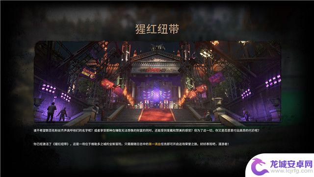 消逝的光芒2：终极版 DLC 完全攻略 - 猩红纽带全支线收集攻略