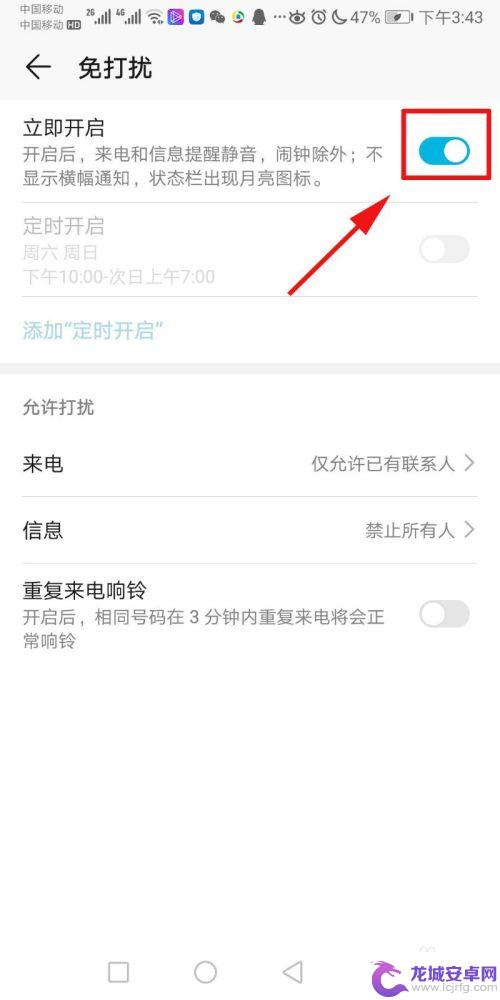 手机怎么开免打扰 手机免打扰模式设置方法