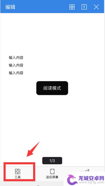 手机快速查找文档内容 手机WPS如何快速查找Word文档内容