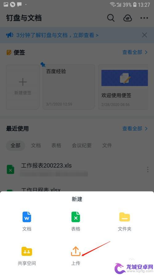 手机钉钉如何上传图片 怎样在钉钉群里上传图片