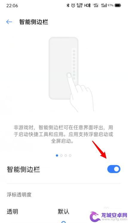 手机侧面快捷栏怎么关闭 OPPO手机如何关闭智能侧边栏功能