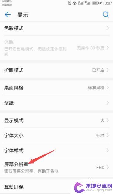 如何看手机直播分辨率 查看手机分辨率的方法