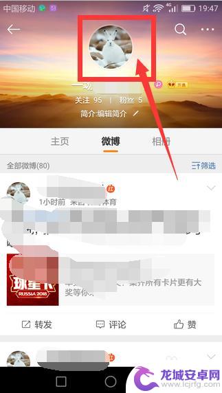 手机新浪设置头像怎么设置 手机版新浪微博头像更改方法