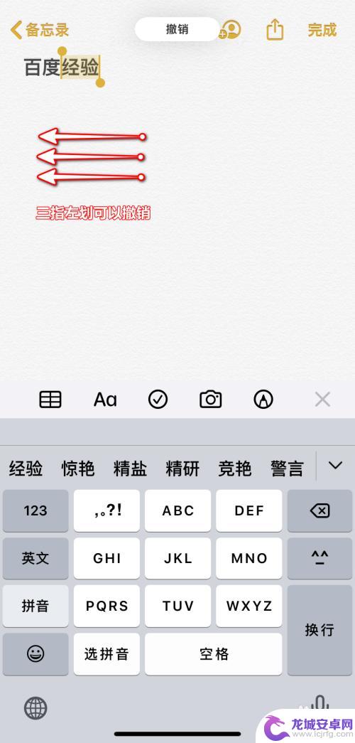 苹果手机撤销功能怎么设置 iPhone如何撤销删除操作