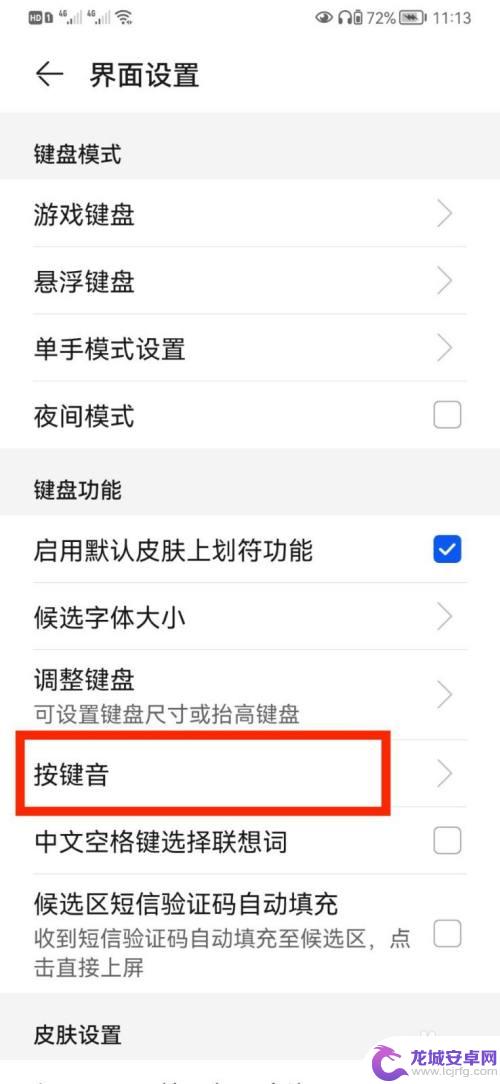荣耀手机按键音效大小设置 华为手机键盘按键音怎么打开