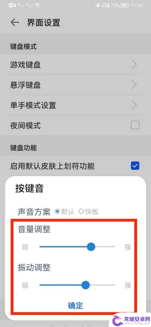 荣耀手机按键音效大小设置 华为手机键盘按键音怎么打开