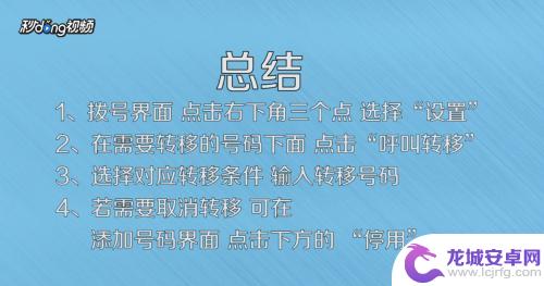 手机上取消呼叫转移怎么取消 手机呼叫转移取消步骤