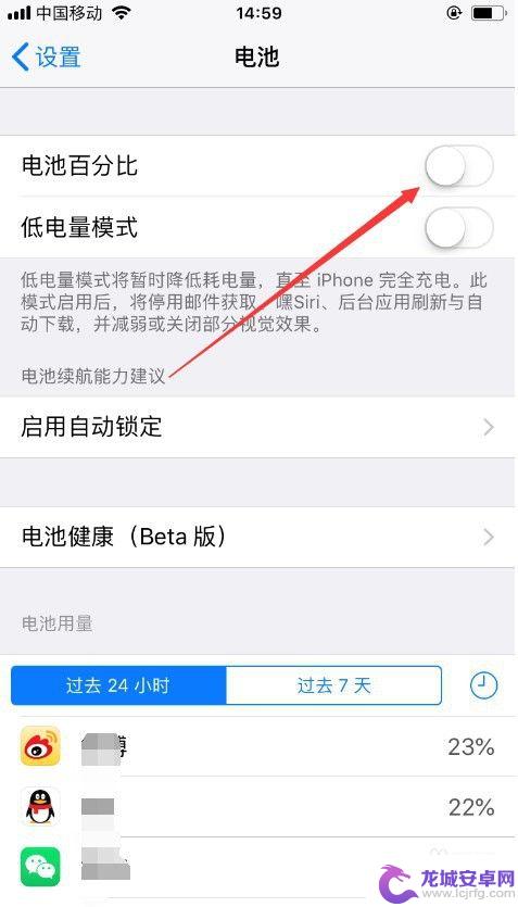 苹果手机的电量百分比在哪里 苹果手机电量显示百分比设置教程