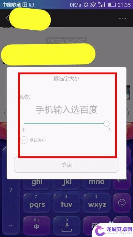 手机打字框变大怎么设置的 手机输入法字体大小设置方法