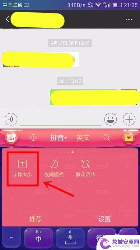 手机打字框变大怎么设置的 手机输入法字体大小设置方法