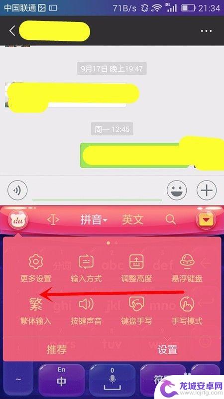 手机打字框变大怎么设置的 手机输入法字体大小设置方法