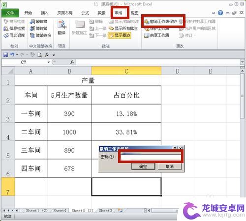 不知道密码怎么撤销工作表保护 Excel工作表密码忘记如何撤销保护