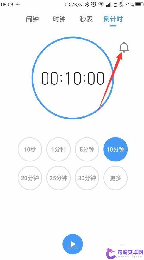 手机计时器怎么设置倒计时 手机倒计时设置方法