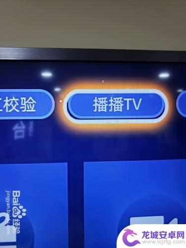 播播tv投屏怎么用 播播TV投屏到IPTV步骤