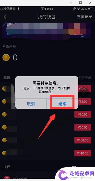 抖音里苹果手机怎么充值 苹果手机抖音充值教程