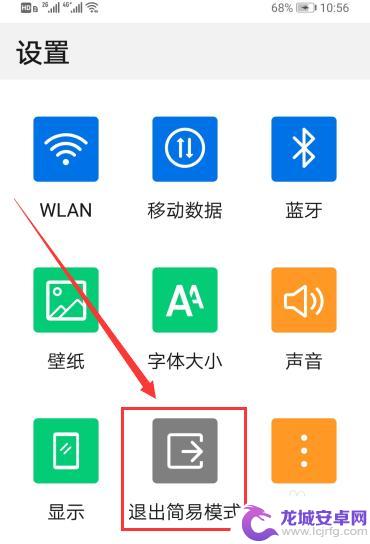 华为手机老年人模式怎么设置 华为智能手机老人机模式设置教程
