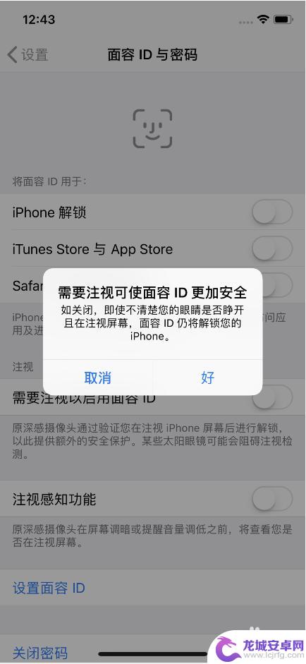 苹果手机怎么解除人脸识别 苹果手机面容解锁关闭方法