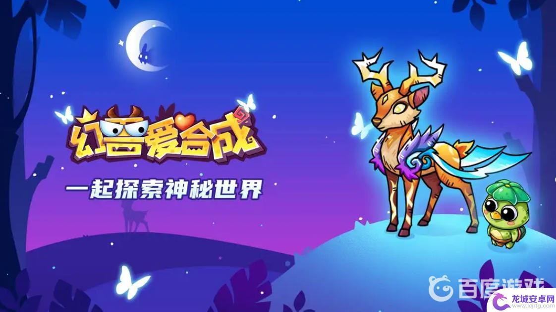 幻兽爱合成怎么获得龙涎草 幻兽爱合成龙延草获得途径