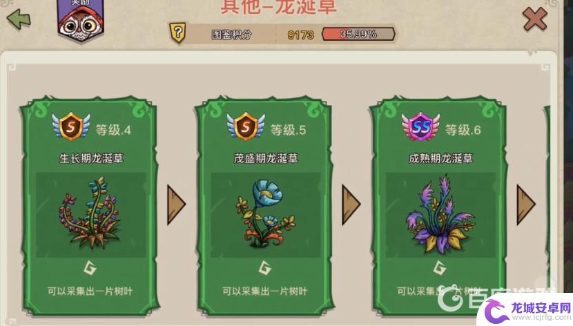 幻兽爱合成怎么获得龙涎草 幻兽爱合成龙延草获得途径