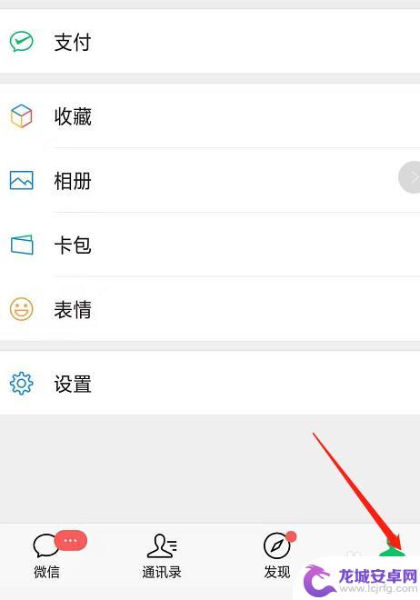 手机微信铃声怎么设置 微信来电铃声设置方法