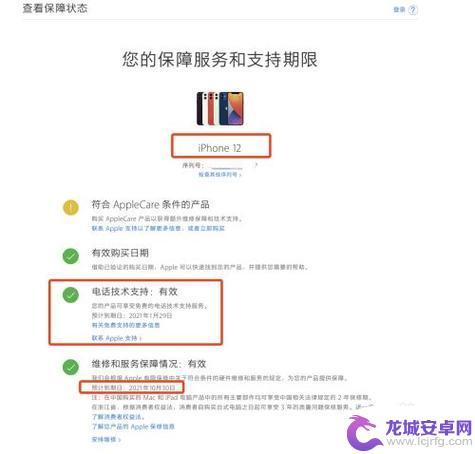 苹果官网查保修 苹果产品保修期查询官网