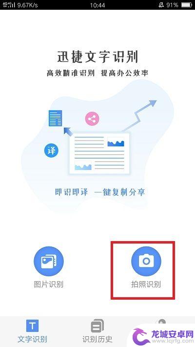 手机拍摄转文字 如何用手机拍照转换文字
