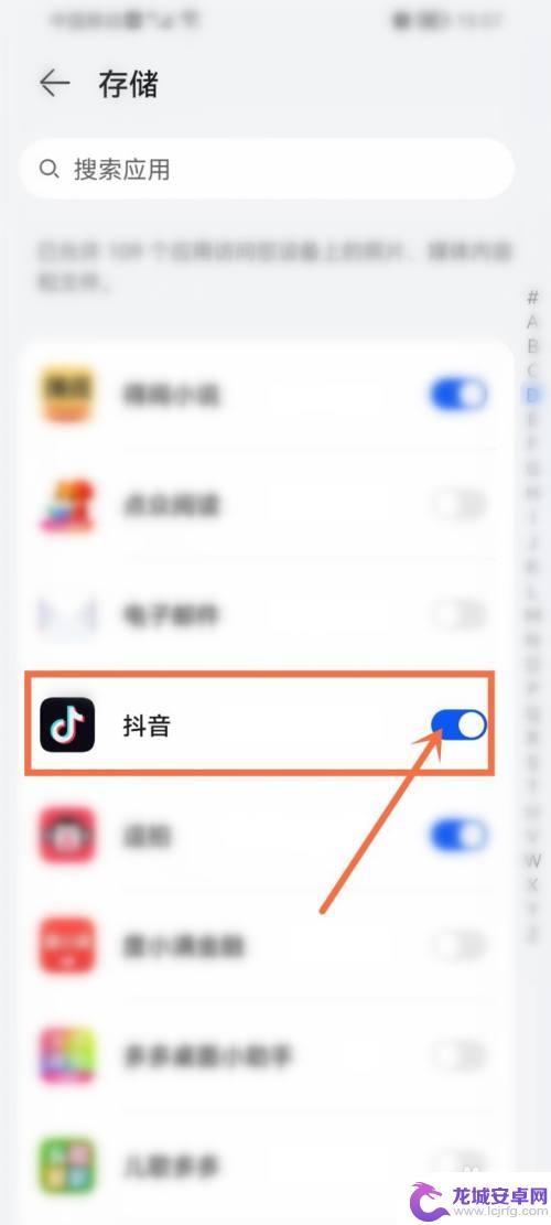 华为手机抖音存储权限怎么打开 华为手机抖音存储权限怎么调整